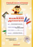 Диплом III степени, математика, Кулёв Дмитрий