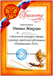 грамота за участие