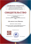 Современные способы и методы эффективного обучения.Мнемотехника в образовательном обучении