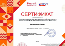 Иновационные методы преподования учебного предмета "Технология" по ФГОС