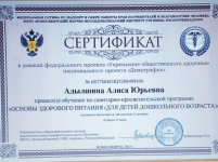 "Основы здорового питания( для детей дошкольного возраста)