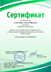 Член жюри на Международном образовательно-просветительском портале "ФГОС-онлайн"