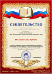 Эксперт в оценке  Всероссийских мероприятий, проводимых на сайте издания