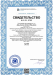 Свидетельство об участии  экспертом Евразийского института развития образования имени Януша Корчака