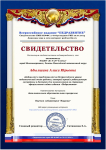 Всероссийское издание "Педразвитие"