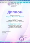 Диплом 2 место  в региональном конкурсе "Северное сияние"