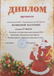 Конкурс поделок в детском саду.3 место