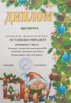 Конкурс поделок в детском саду.3 место