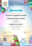 Региональный конкурс "Моя Югра" Номинация: Символ года" 1 место