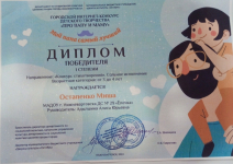 Городской  интернет -конкурс детского творчества "Про папу и маму"