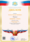 Всероссийский конкурс