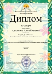 Диплом куратора.Международный творческий конкурс "Вохитительная страна аппликации"