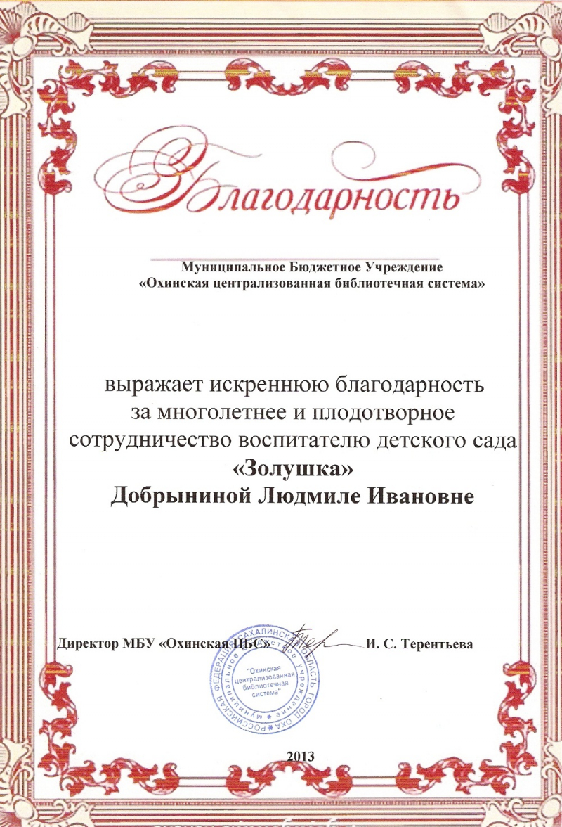 Благодарность за многолетнее сотрудничество образец