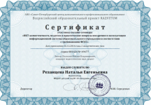 Сертификат участника онлайн-семинара ИКТ компетентность педагога