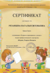 Сертификат за 1 место в номинации "Открытое мероприятие с детьми" недели профмастерства