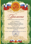 Грамота за 3 место в смотре-конкурсе детского рисунка "Мой любимый персонаж в кино, мультфильме" Пигалова Диана