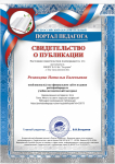 Свидетельство о публикации  эссе