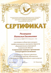 Сертификат участника в областном конкурсе профессионального мастерства педагогов ОУ Сахалинской области "Современные подходы к проведению этнокультурного воспитания 2017 г.