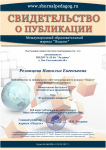 Диплом за публикацию на сайте журнала методической разработки "Я маленький патриот"