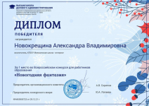 Диплом победителя. Всероссийский конкурс для работников образования. Высшая школа делового админа.