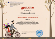 Диплом за победу во Всероссийском детском творческом конкурсе  