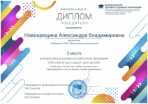 Диплом победителя. Всероссийский конкурс для работников образования. 