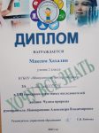 Диплом 2 место в XIII городском слете дюнных исследователей