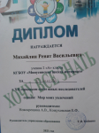 Диплом 2 место в XII городском слете дюнных исследователей