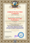 Свидетельство о публикации авторского материала. «Метод мини – проектов как средство интеллектуальной инициативы умственной деятельности учащихся с нарушением слуха»