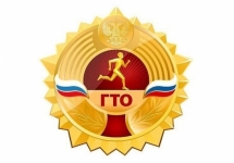ГТО