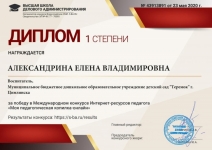 Диплом I степени