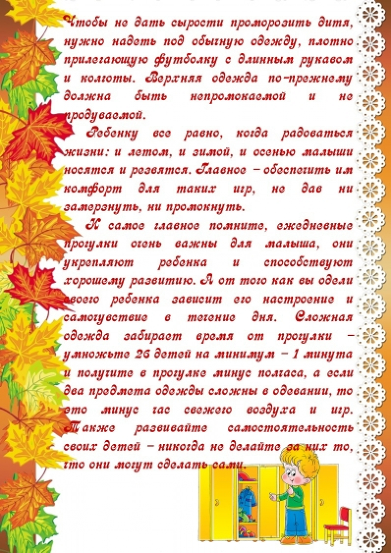 Папка передвижка для родителей в детском саду. Консультация прогулки осенью с детьми. Одежда для прогулок осенью в детском саду. Папка передвижка. Как одевать ребёнка осенью информация для родителей.