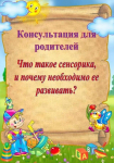 Консультации для родителей: 