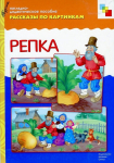 Рассказываем по картинкам сказку: 