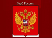 История герба россии проект