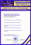 Свидетельство о публикации.Всероссийский сайт для педагога.