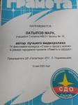 Автор лучшего видеоролика