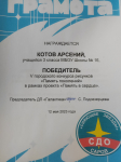 Победитель V городского конкурса рисунков 