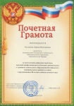Почётная грамота