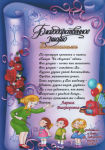Благодарственное письмо
