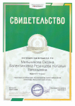 Свидетельство победителя мероприятия проекта videouroki.net "Все на свете знать хотим"