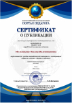 Свидетельство о публикации коспекта "Мой город"