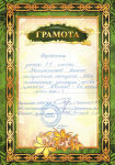 грамота