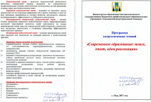 Программа педчтений стр.1