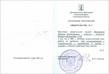 Свидетельство обо обобщении опыта работы