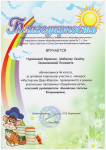 Грамота обучающихся с ОВЗ, 2017г.