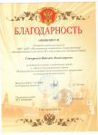 Благодарность