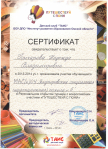 Сертификат