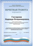 Почетная грамота