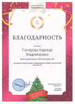 Благодарность
